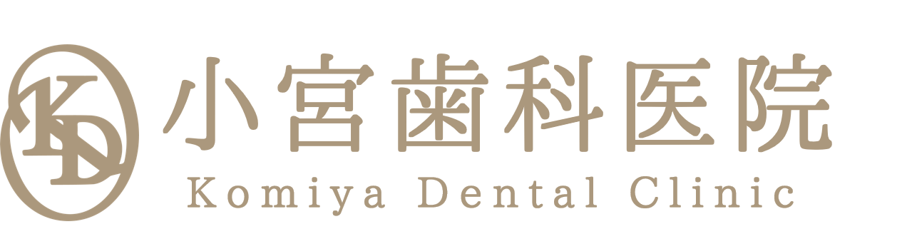 等々力（世田谷区）の歯医者、新開歯科医院